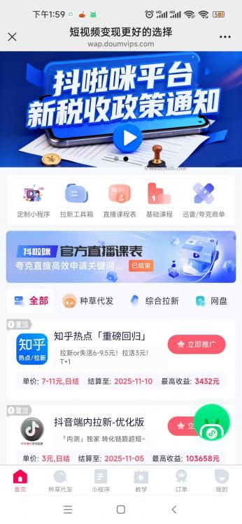 沭阳抖啦咪是什么平台-一个专注短视频流量变现的平台！ 第4张